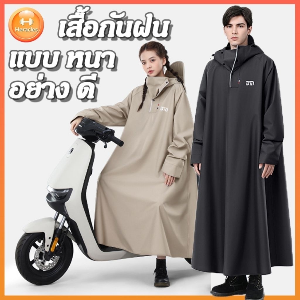 เสื้อกันฝนเนื้อผ้าอย่างดี