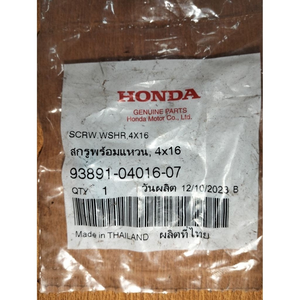 น็อตเบอร์7 ฝาครอบแฮนด์ รถเวฟ