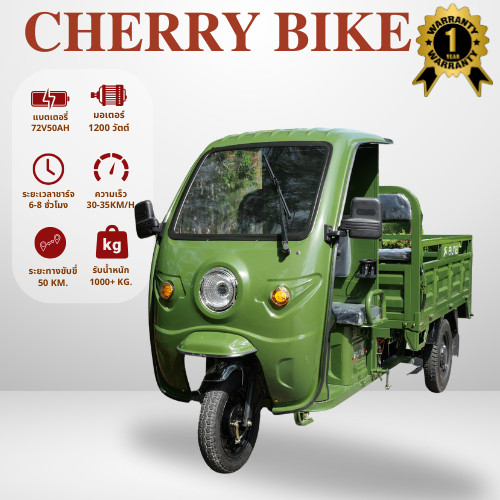 Cherryevbikeรถกระบะไฟฟ้าบรรทุกของ ขนาดใหญ่ วิ่งในตลาดฟาร์ม แบตอึด รับน้ำหนักเยอะ ดั๊มด้วยมือ