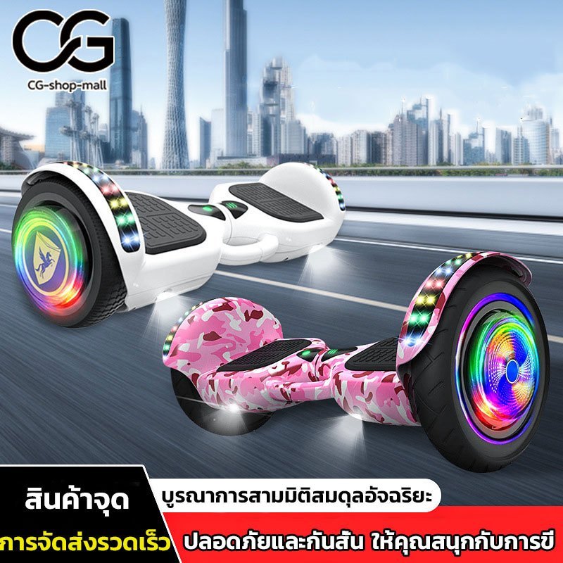 โฮเวอร์บอร์ด สกู๊ตเตอร์ไฟฟ้าเด็กhoverboard สกู๊ตเตอร์ไฟฟ้า มีไฟ LED