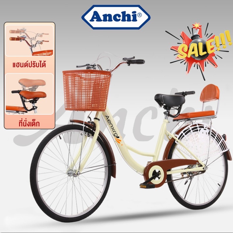 ANCHI จักรยานแม่บ้าน จักรยาน 24นิ้ว จักรยานผู้ใหญ่ เบาะนั่งสบายพร้อมตะกร้า การเปลี่ยนเกียร์ จักรยานสไตล์วินเทจ