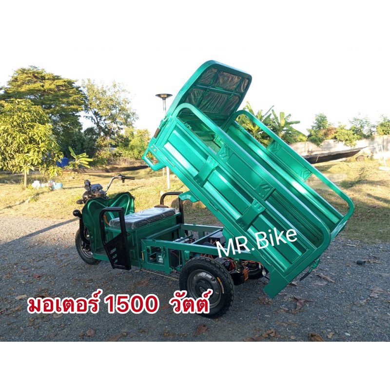 กทมปริมณฑล ส่งฟรี ทักแชท รุ่น super Dump 1500w กระบะสามล้อไฟฟ้า