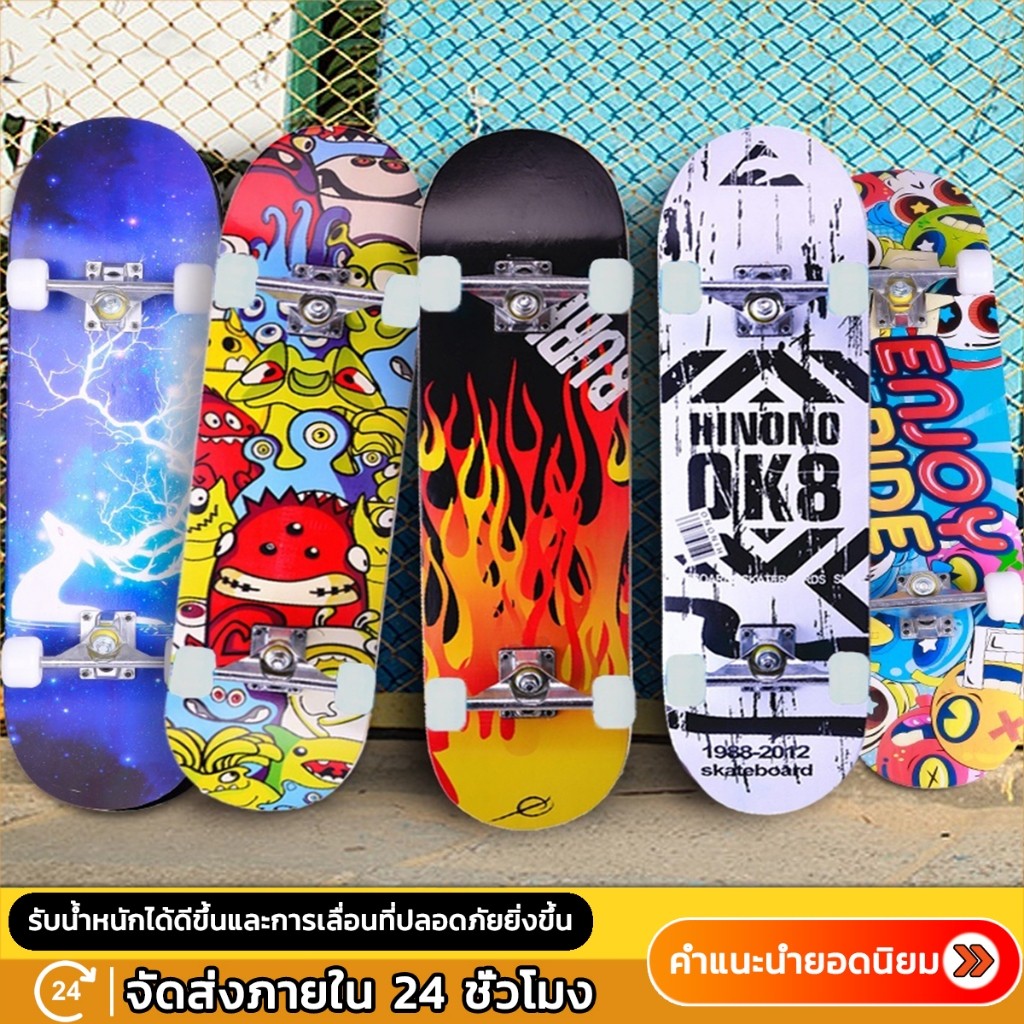 พร้อมส่ง Skateboards สเก็ตบอร์ด 80cm ผู้เริ่มต้นเล่นมืออาชีพ แฟชั่นสเก็ตบอร์ด ผู้เริ่มเล่น