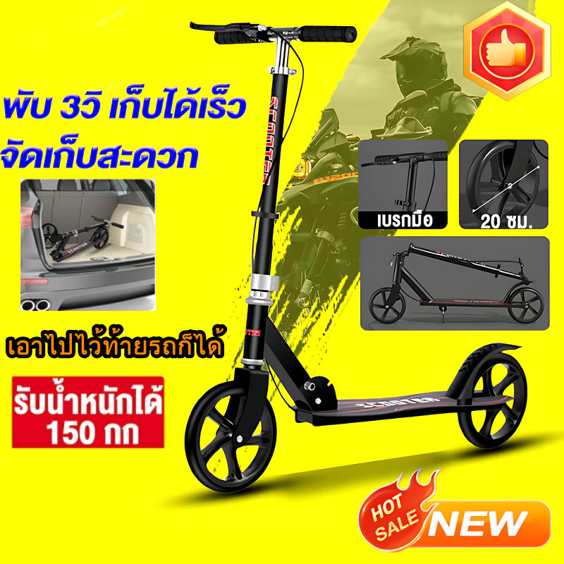 สกุตเตอร์ พับได้ สกู๊ตเตอร์ สกู๊ตเตอร์ขาไถ 2ล้อ ปรับความสูงได้ เหมาะสำหรับเด็กโตและผู้ใหญ่ ความจุสูงสุด 150 กิโลกรัม