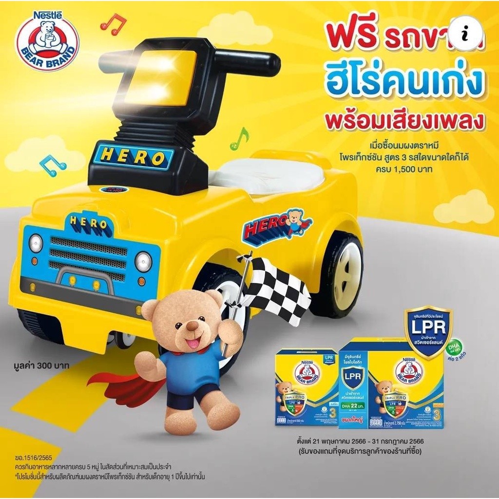 รถขาไถฮีโร่คนเก่งมีเพลง มีไฟ