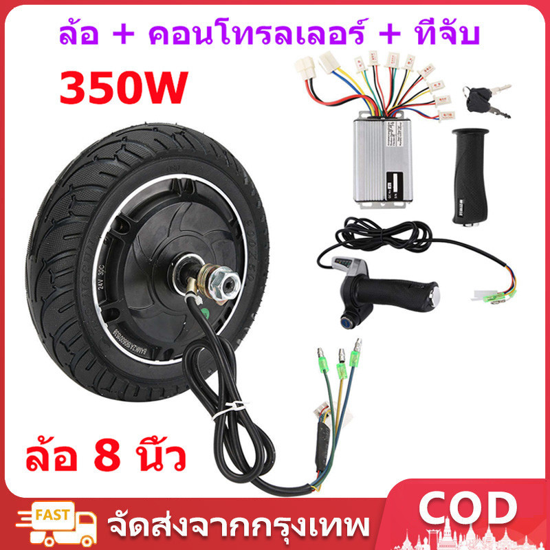 มอตอร์ไซไฟฟ้าชุดมอเตอร์จักรยานไฟฟ้า 8 นิ้ววัดรวมยางรถสกู๊ตเตอร์ไฟฟ้ารุ่น36v8 นิ้ว มอเตอร์ดุมล้อ มอเตอร์จักรยานไฟฟ้า