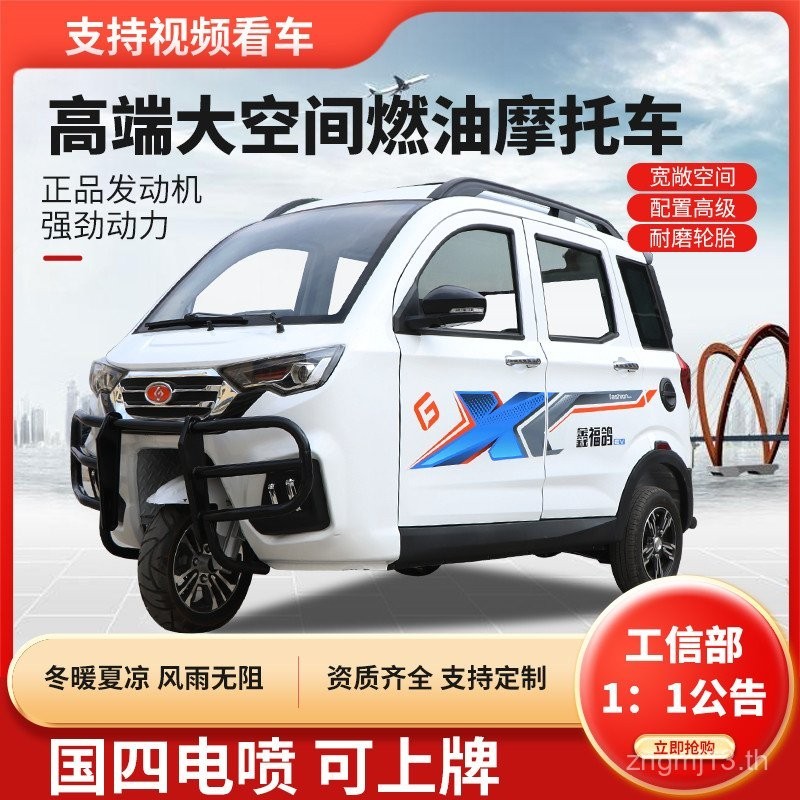 รถจักรยานยนต์สามล้อที่ใช้เชื้อเพลิงปิดสนิทสำหรับผู้สูงอายุ รถสามล้อเชื้อเพลิงสำหรับผู้โดยสารและสินค้า รถจักรยานยนต์ช่วยเหลือการเคลื่อนไหว