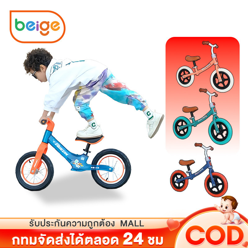 A BEIGE จักรยานขาไถ จักรยานขาไถ 17 ปี Balance Bike ขาไถเด็ก ฝึกจักรยาน สมดุลรถจักรยาน ความสูง ปรับได้