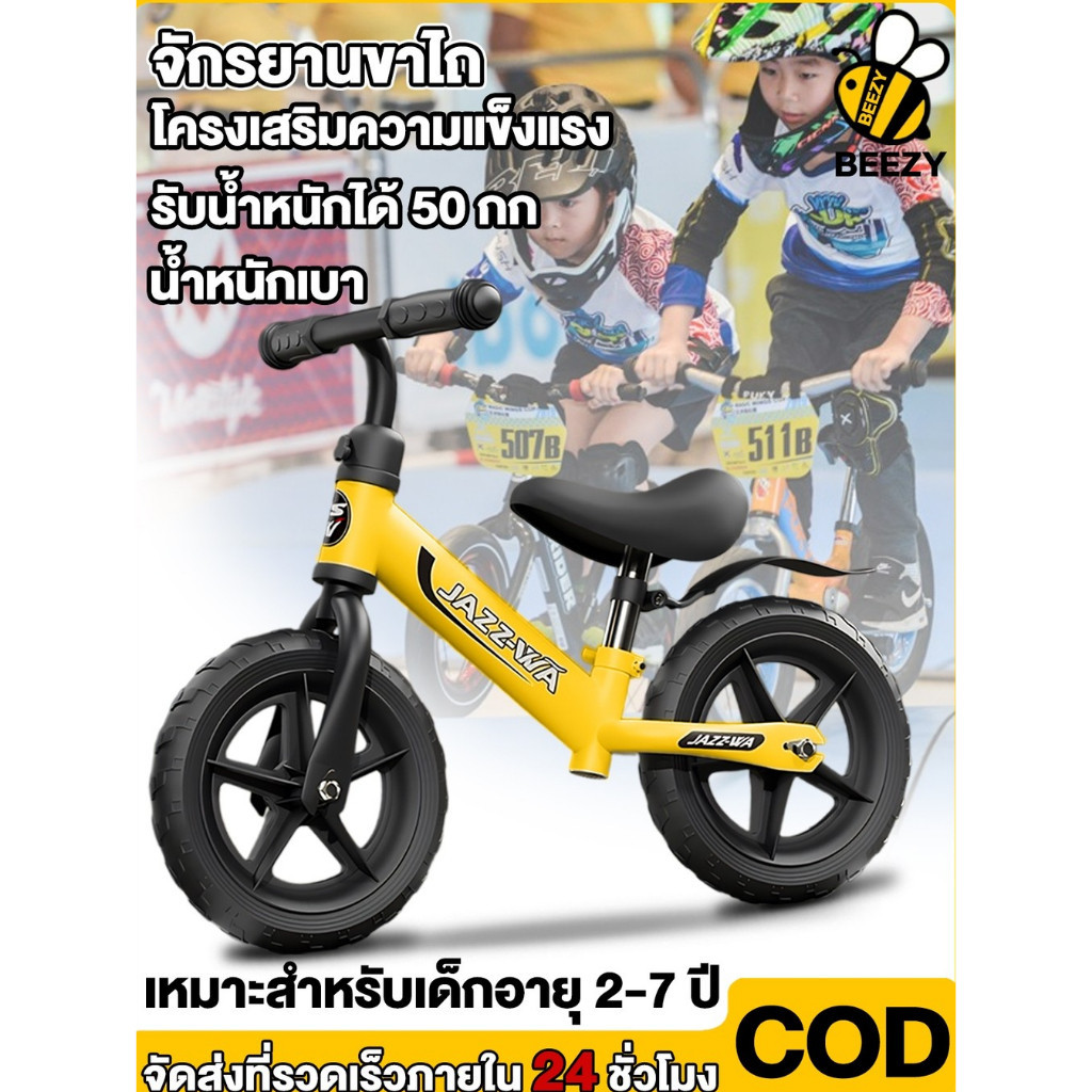 A จักรยานขาไถ Balance bike จักรยานทรงตัว อายุ 27 ปีเหมาะสม จักรยานฝึกการทรงตัว จักรยานสมดุล