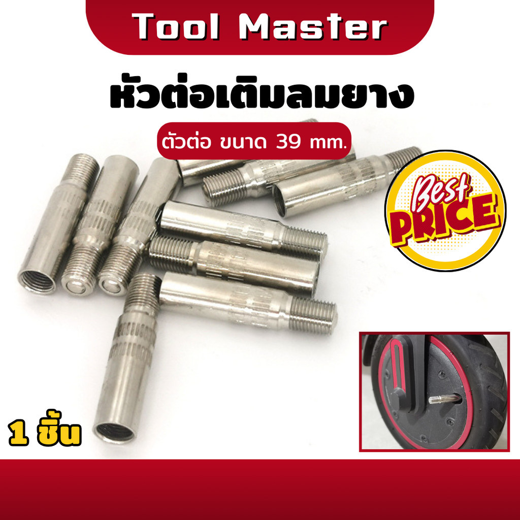 หัวต่อเติมลมยาง 39 mm 1 ชิ้น สำหรับ M365 M365 Pro Front Wheel Motor สกู๊ตเตอร์ล้อหน้ามอเตอร์