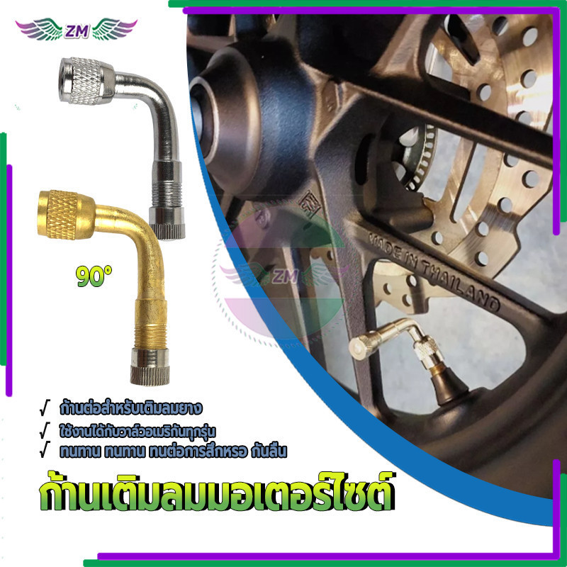 หัวต่อจุกเติมลม ก้านเติมลมมอเตอร์ไซต์ ติดตั้งและใช้งานง่าย เหมาะสำหรับรถยนต์ รถจักรยานยนต์ จักรยานไฟฟ้า และอื่นๆ 1 ชิ้น