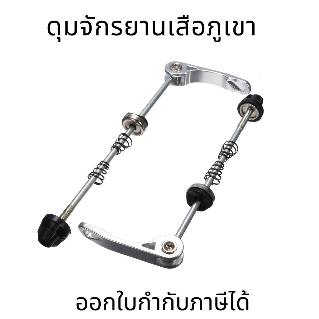 ดุมจักรยานเสือภูเขาขยายก้านปเร็ว อุปกรณ์เสริมอุปกรณ์ปเร็วผิวเพลาเดี่ยว ราคาชุดหน้าและหลัง