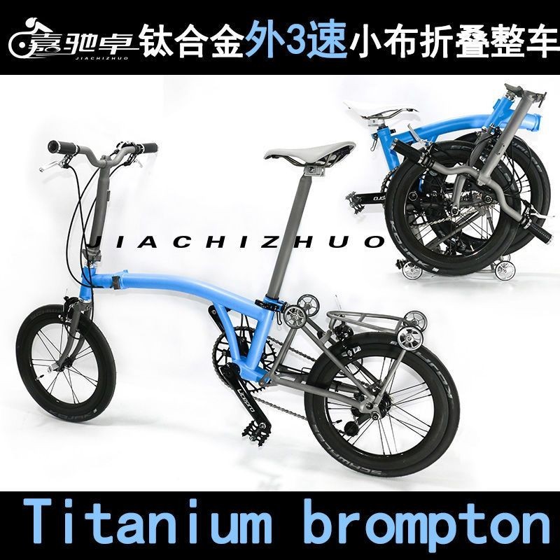 ผ้าคลุมจักรยานพับได้ขนาดเล็ก ออกแบบสำหรับ Brompton ขนาด 53 ซม 3 ระดับเกียร์ ล้อจากคาร์บอนไฟเบอร์