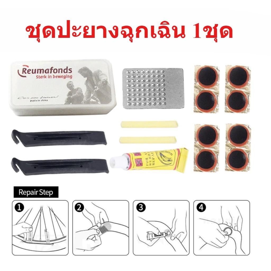 ชุดปะยาง กล่องเครื่องมือปะยางจักรยานแบบพกพา พร้อมส่ง