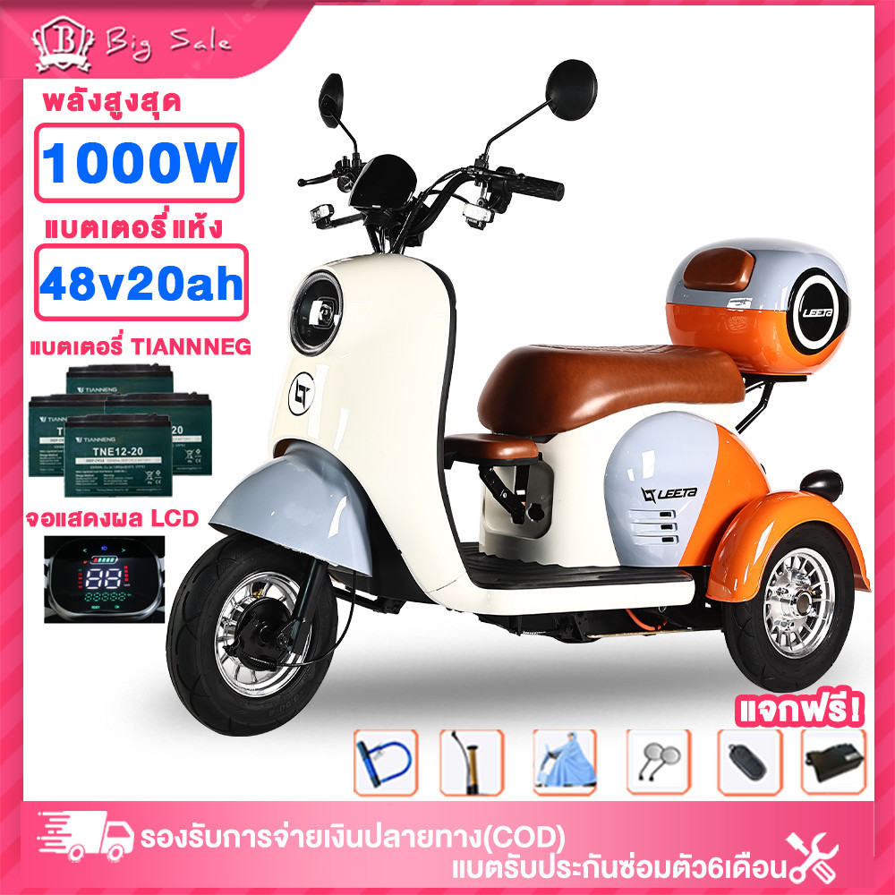 BIGSALE รถสามล้อไฟฟ้า1000W 48v20ah สกู๊ตเตอร์ไฟฟ้า รูปทรงน่ารัก รถสามล้อไฟฟ้า แจกฟรี7ซิ้น พร้อมพื้นที่จัดเก็บ 30L