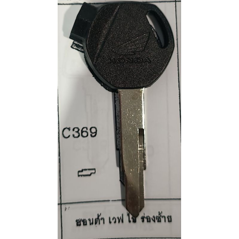 ดอกกุญแจมอไซค์ Honda หัวแม่เหล็ก