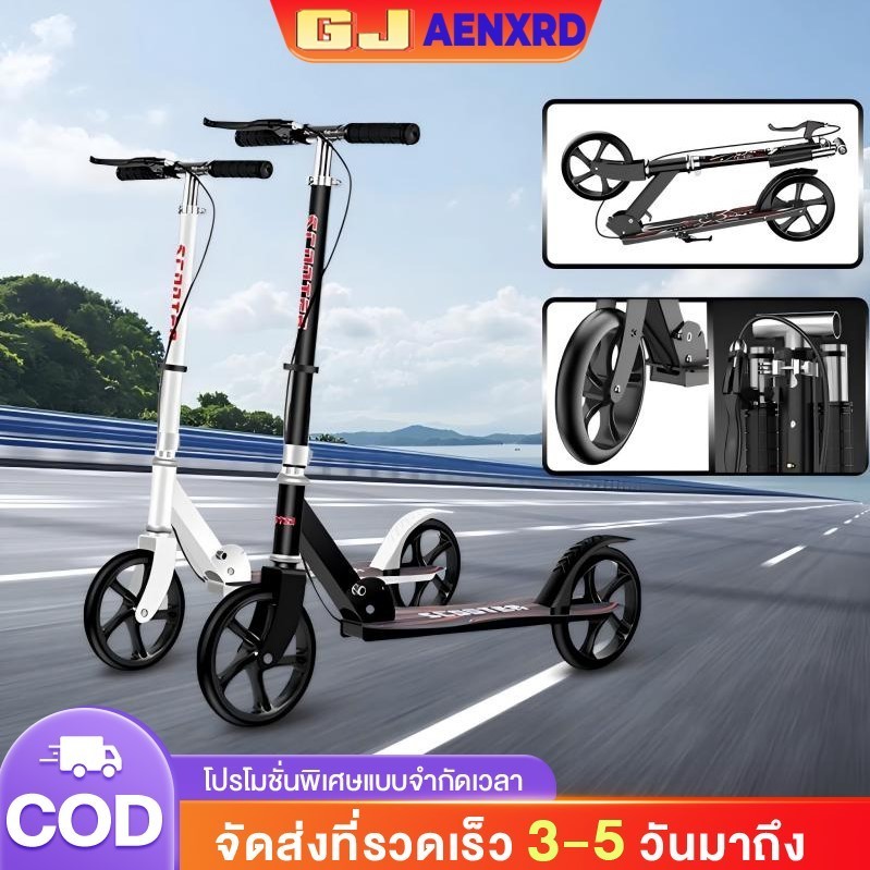 AENXRD สกูตเตอร์ พับได้ ความจุสูงสุด 150 กิโลกรัม เหมาะสำหรับเด็ก และผู้ใหญ่ สามารถปรับความสูงได้