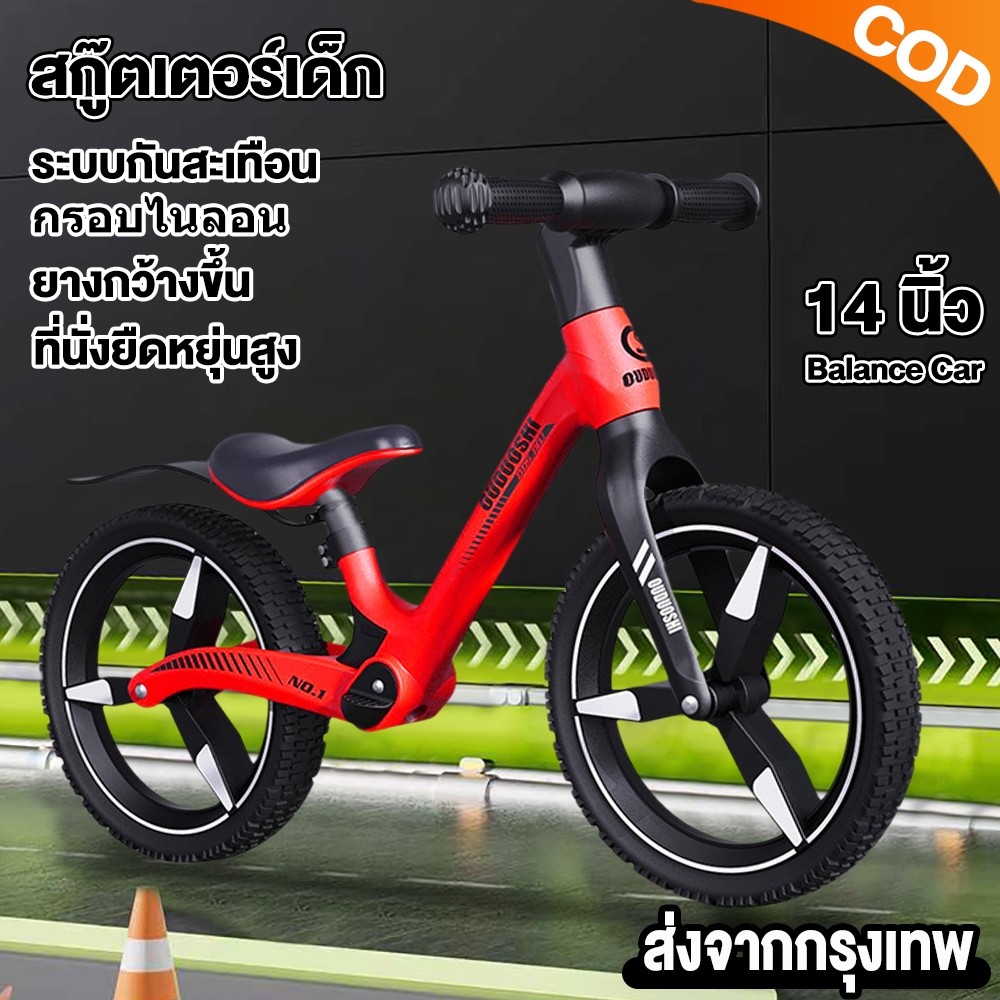 14นิ้วจักรยานขาไถ จักรยานบาลานซ์ จักรยานสมดุล BALANCE BIKEเหมาะสำหรับอายุ 210ปี ความสูงของที่นั่งปร