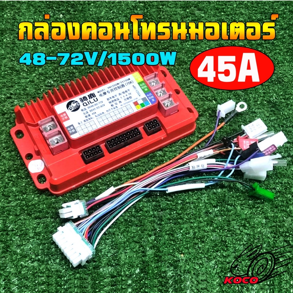 กล่องคอนโทรนมอเตอร์YN1500W รับไฟ4872V45Aรถสกู๊ตเตอร์ไฟฟ้า รถจักรยานต์ไฟฟ้า