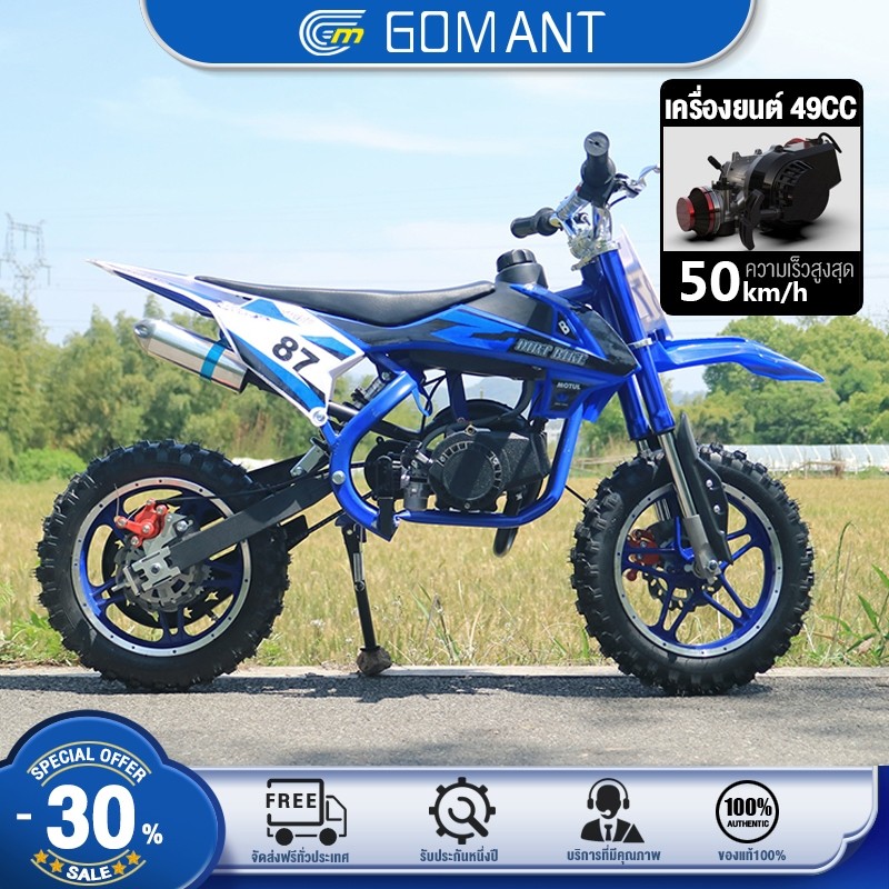 GOMANT รถวิบาก49cc มอเตอร์ไซค์จิ๋ว49cc รถวิบากจิ๋ว50ccรถวิบากเด็ก รถจักรยานยนต์ครอสคันทรี เบาะนั่งสบา ความเร็ว 57 กม