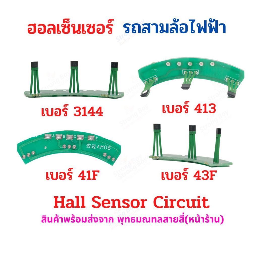 ฮอลเซ็นเซอร์ รถสามล้อไฟฟ้า 120 องศา มอเตอร์ บัสเลส 3144 41F 43F 413 อะไหล่ สกู๊ตเตอร์ จักรยานไฟฟ้า มอเตอร์ไซด์ไฟฟ้า