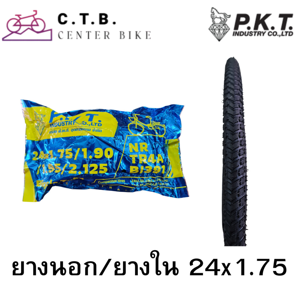 ยางนอก ยางใน รถจักรยาน PKT ขนาด 24175