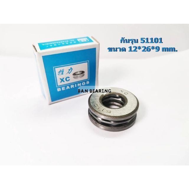 ราคาต่อตลับลูกปืนกันรุน เบอร์ 51101 ขนาด 12269 ลูกปืนรับแรงทิศทางเดียว แบริ่ง
