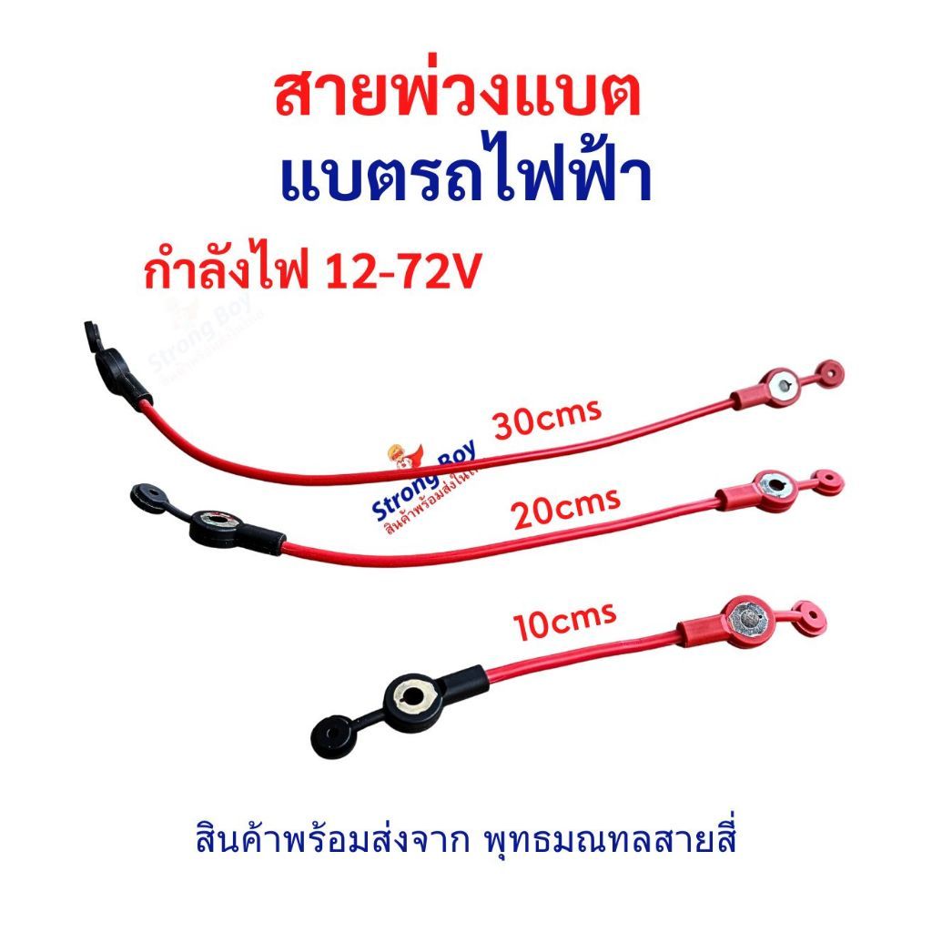 สายพ่วงแบต สำหรับ จักรยาน จักรยานไฟฟ้า สกุตเตอร์ ไฟ่ฟ้า มอเตอร์ไซด์ไฟฟ้า