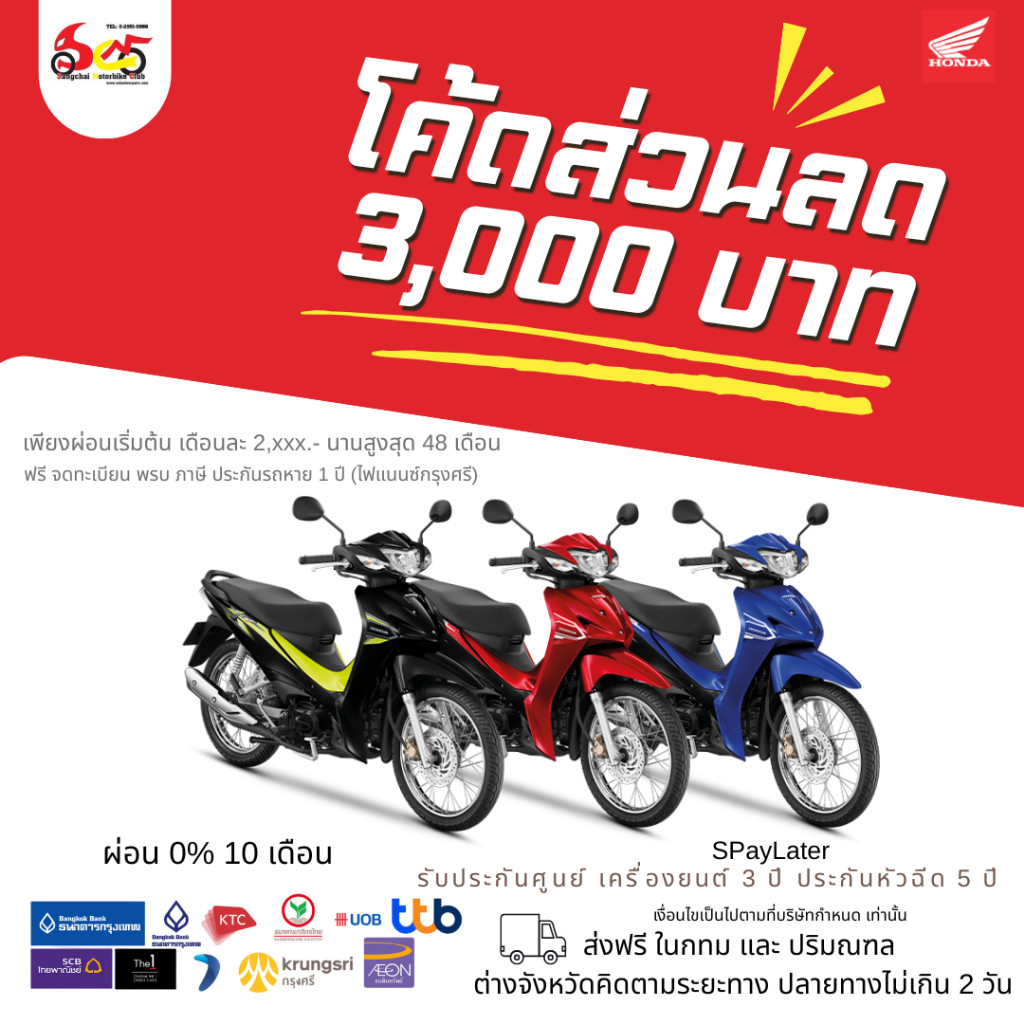 เวฟ110 Honda Wave110i รุ่นสตาร์ทมือ ล้อลวด ปี 2025 ลด 3000 โค้ด MTCSEP3000 สตาร์ทมือดิสก์เบรก ล้อซี่ลวด 2025