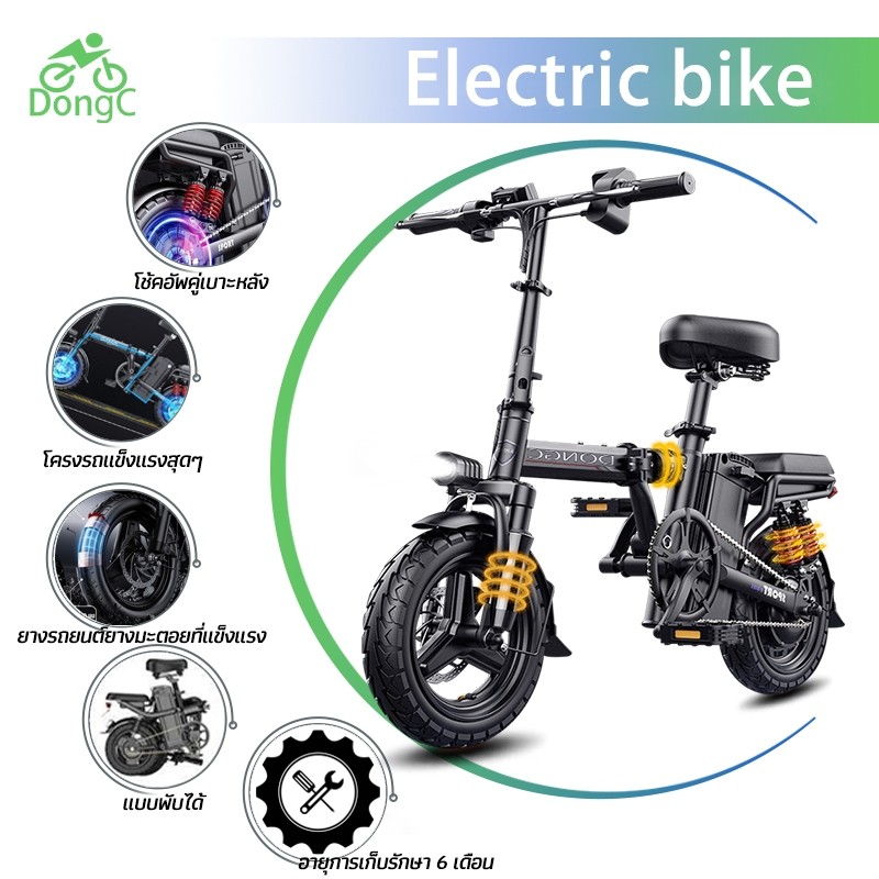 DongC electric bike จักรยานไฟฟ้าแบบเบา แบตเตอรี่ลิเธียมแบบถอดได้ แบบพับได้ 48V400W โช้คอัพ 9 ตัว จักรยานไฟฟ้า