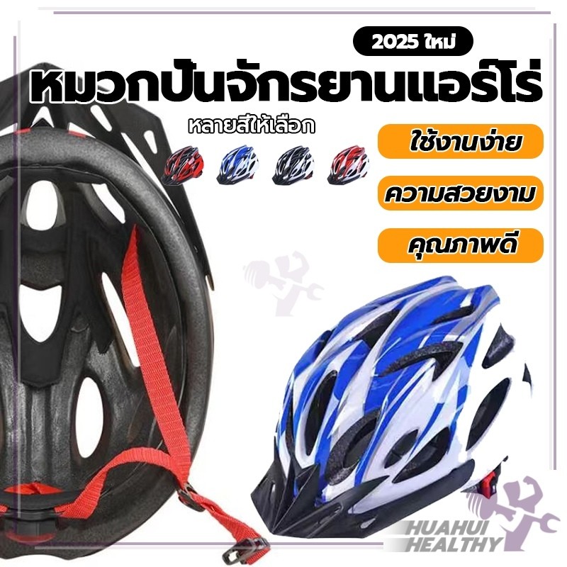 หมวกปั่นจักรยาน หมวกกันน็อคจักรยาน หมวกกันน็อคจักรยานเสือหมอบในเมือง กันกระแทก แข็งแรง ใส่สบาย เพื่อความปลอดภัย