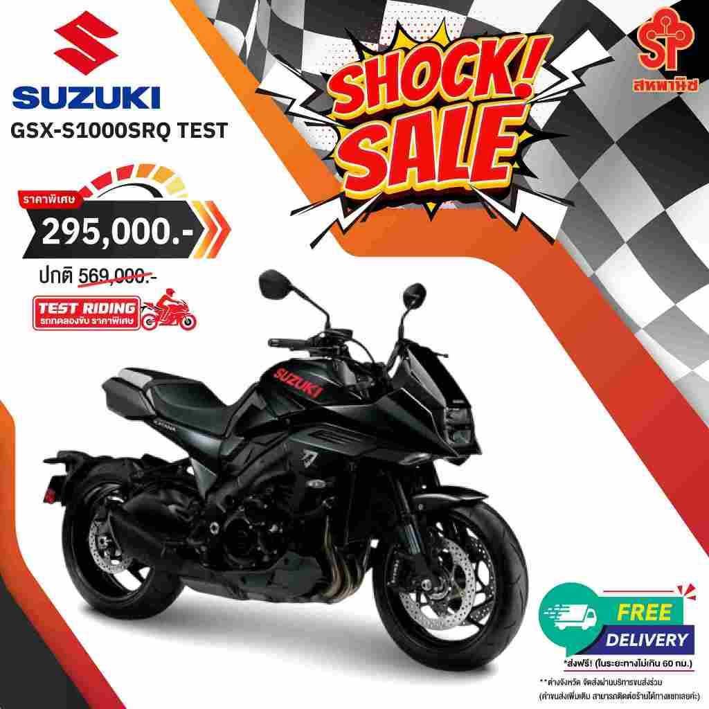 เคลียร์รถทดลองขับ ซูซูกิ Suzuki GSXS 1000F