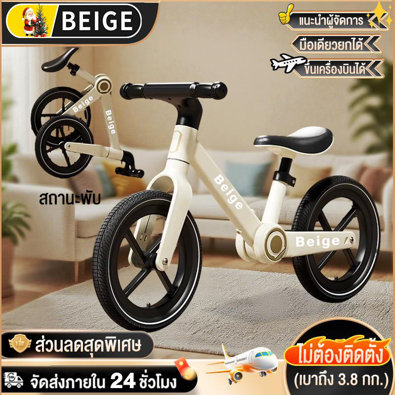 BEIGEจักรยานขาไถ รถจักรยานทรงตัว จักรยานทรงตัวเด็ก รถหัดเดินเด็ก balance bike 28 ปี ขาไถเด็ก ฝึกจักรยาน