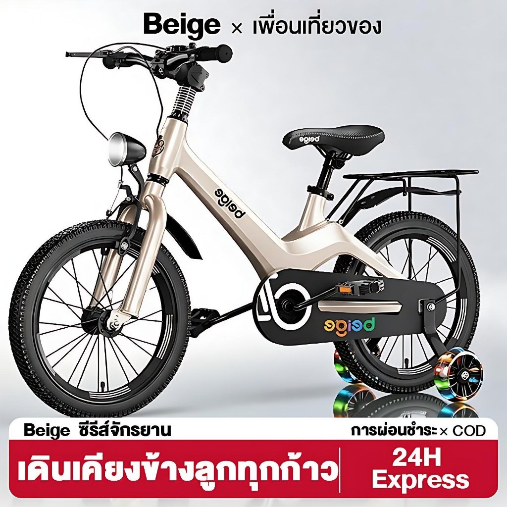 Beige จักรยานเด็ก จักรยาน 16 นิ้ว เหมาะสำหรับเด็กอายุ 38 ปีกนก มีล้อเสริม พร้อมไฟหน้า ดิสก์เบรกคู่