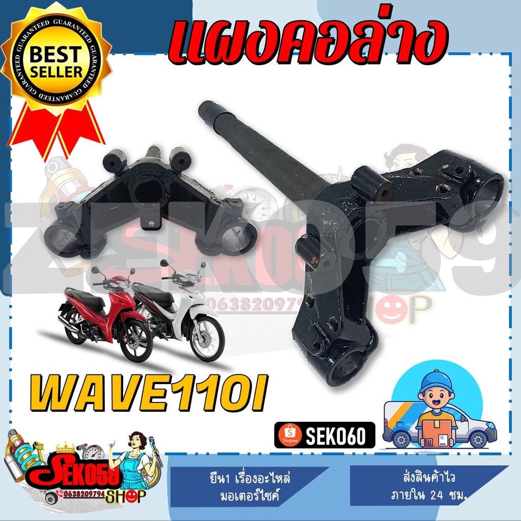 แผงคอ แผงคอล่าง HONDA WAVE110I ปี20092020 53219KWW640