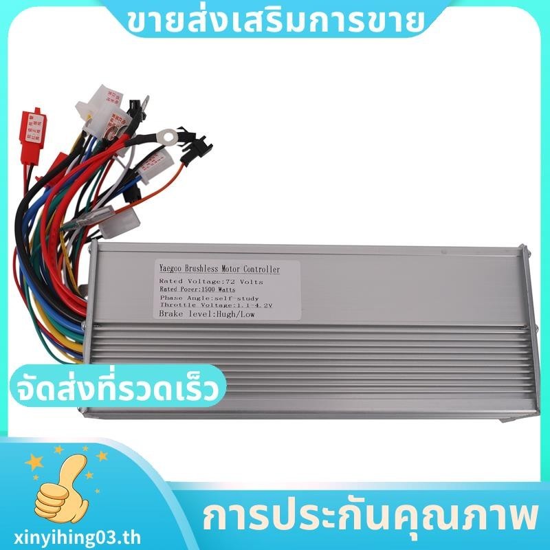 ตัวควบคุมความเร็ว 72V 1500W Brushless DC มอเตอร์สำหรับจักรยานไฟฟ้าและสกู๊ตเตอร์ xinyihing03th