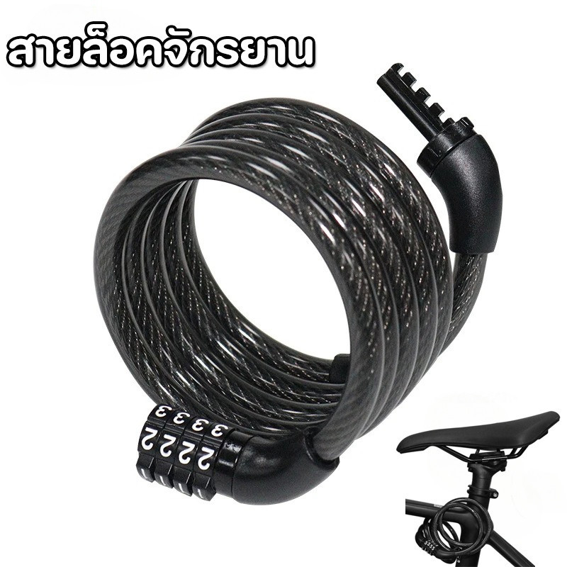 สายล็อคจักรยาน สายล็อครหัส4ตัว สายล็อคอเนกประสงค์ พกพาง่าย กันสนิม Cable Lock กันขโมย ทนทาน