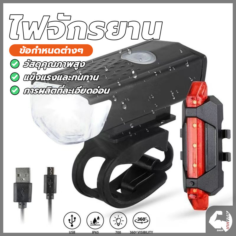 ไฟจักรยาน หน้าหลัง ไฟกระพริบ แบบชาร์จ USB กันน้า สาหรับติดด้านหน้ารถจักรยาน