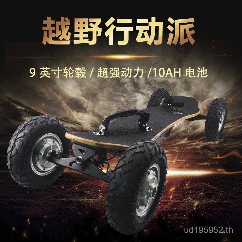 สเก็ตบอร์ดไฟฟ้าสี่ล้อDualDriveสำหรับผู้ใหญ่ ควบคุมด้วยรีโมทคอนโทรล รองรับการขับขี่แบบนอกทางวิ่งและลมยางพอง