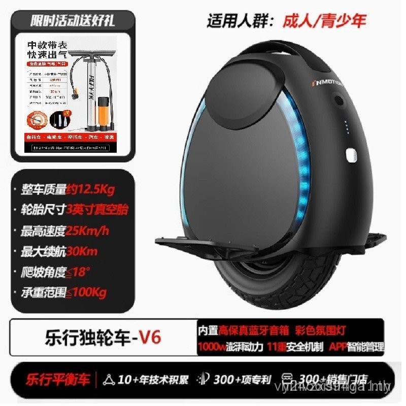 Happy World V6 รถสมดุลไฟฟ้าล้อเดียวสำหรับผู้ใหญ่