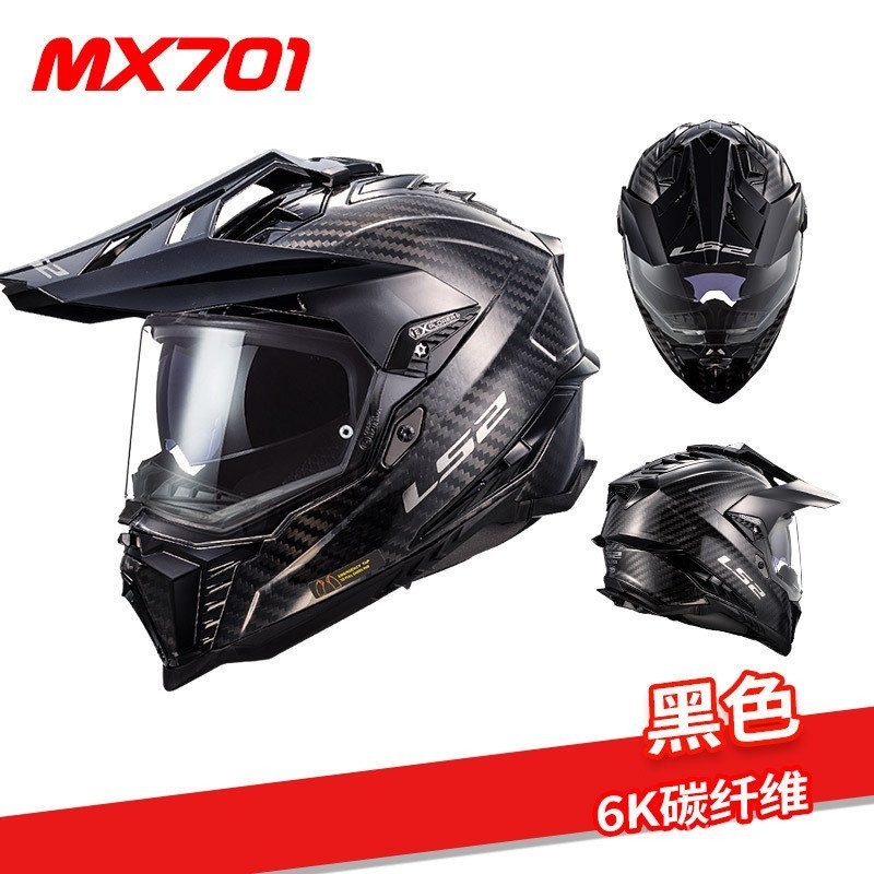 LS2 MX701 หมวกกันน็อคคาร์บอนไฟเบอร์สำหรับขับขี่แบบ OffRoad พร้อมเทคโนโลยี Tension รองรับทั้งผู้ชายและผู้หญิง มีเลนส์คู่ป้องกันฝ้า