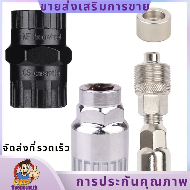 ชุดเครื่องมือซ่อมจักรยานสำหรับการถอดฟรีวิลล์แคสเซทและแคร็กเกิล สาหรับจักรยานเสือภูเขาและจักรยานทางราบ