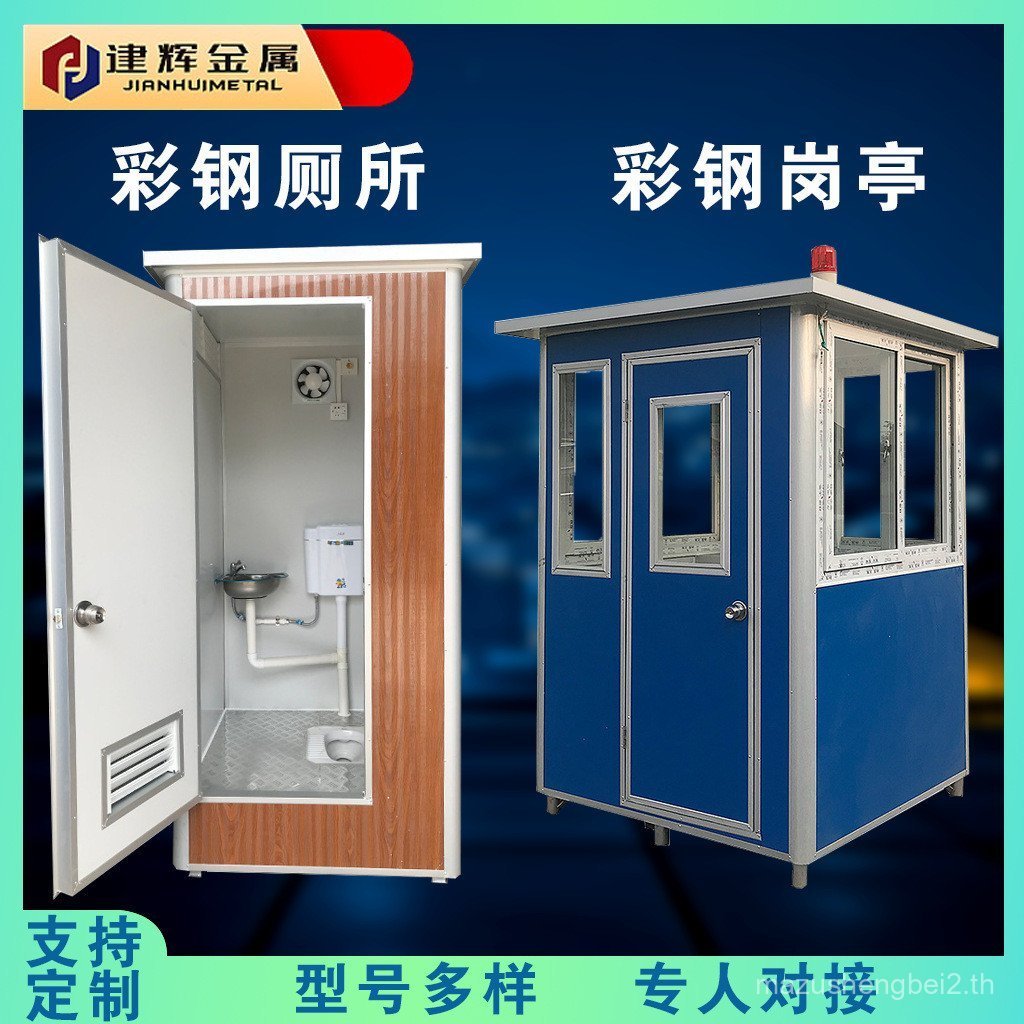 ศาลาพร้อมห้องน้ำเคลื่อนย้ายได้ สไตล์บูรณาการ โครงสร้างเหล็กสีทนทาน สำหรับสร้างนอกอาคาร