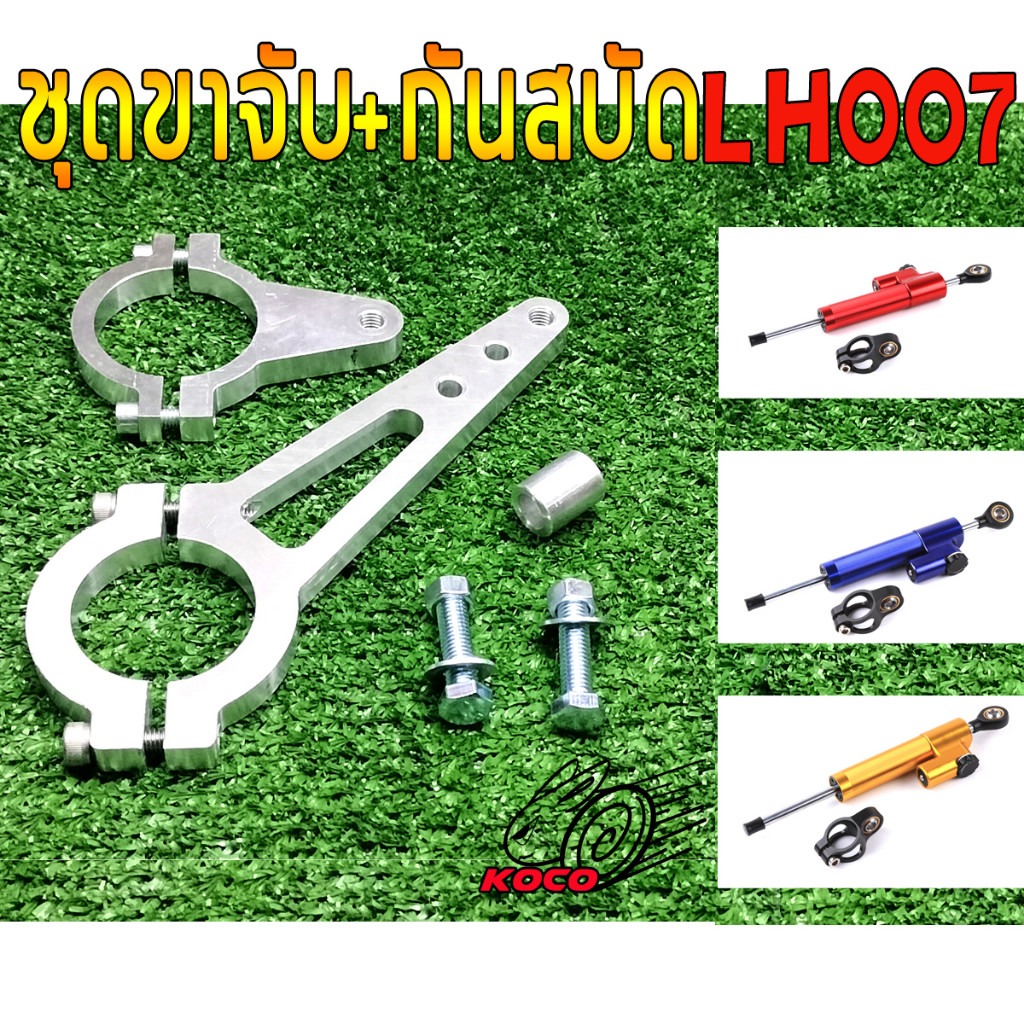 ชุดขาจับ กันสบัด รถสกู๊ตเตอร์ไฟฟ้าHL007 รถจักรยานไฟฟ้า รถมอเตอร์ไซค์ไฟฟ้า