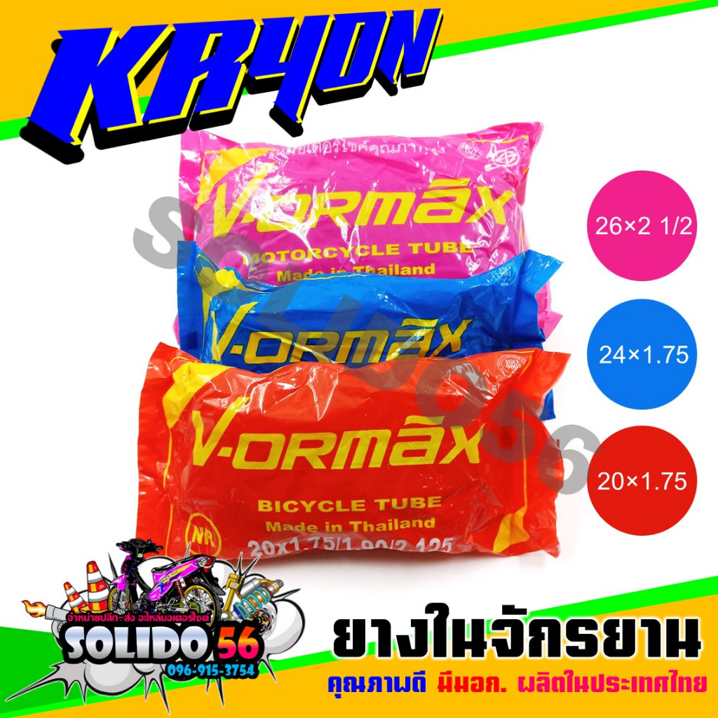 ยางใน VORMAX ยางในจักรยานเบอร์ 20x1724x1726x2 12 ยางไทย คุณภาพดี ราคาถูก