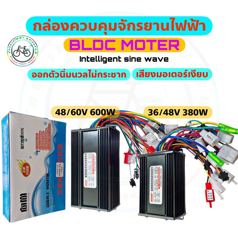 กล่องควบคุมมอเตอร์ Sinewave BLDC 36v 48v 64v 72v 380w 400w 600w 1000w จักรยานไฟฟ้า สกู๊ตเตอร์ไฟฟ้า บลัชเลส