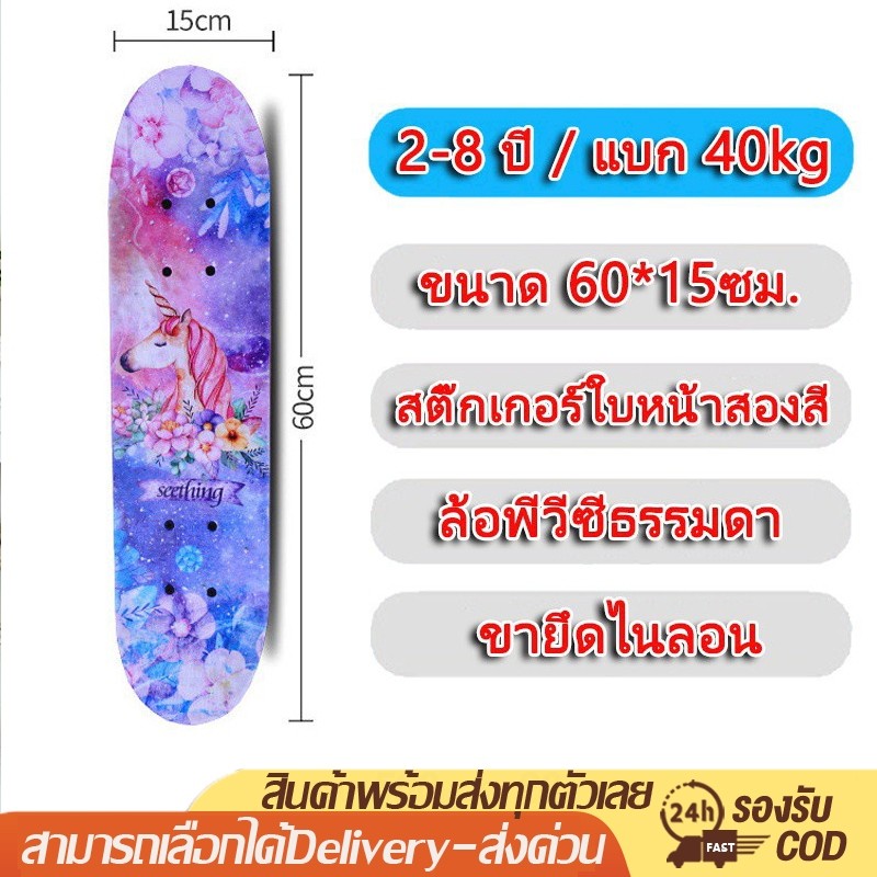 จัดส่งภายใน 24 ชั่วโมง สเก็ตบอร์ดเด็ก 0 12 ปี สเก็ตบอร์ด Skateboards สเก็ตบอร์ด แฟชั่นสเก็ตบอร์ด สเกตบอร์ดเด็ก