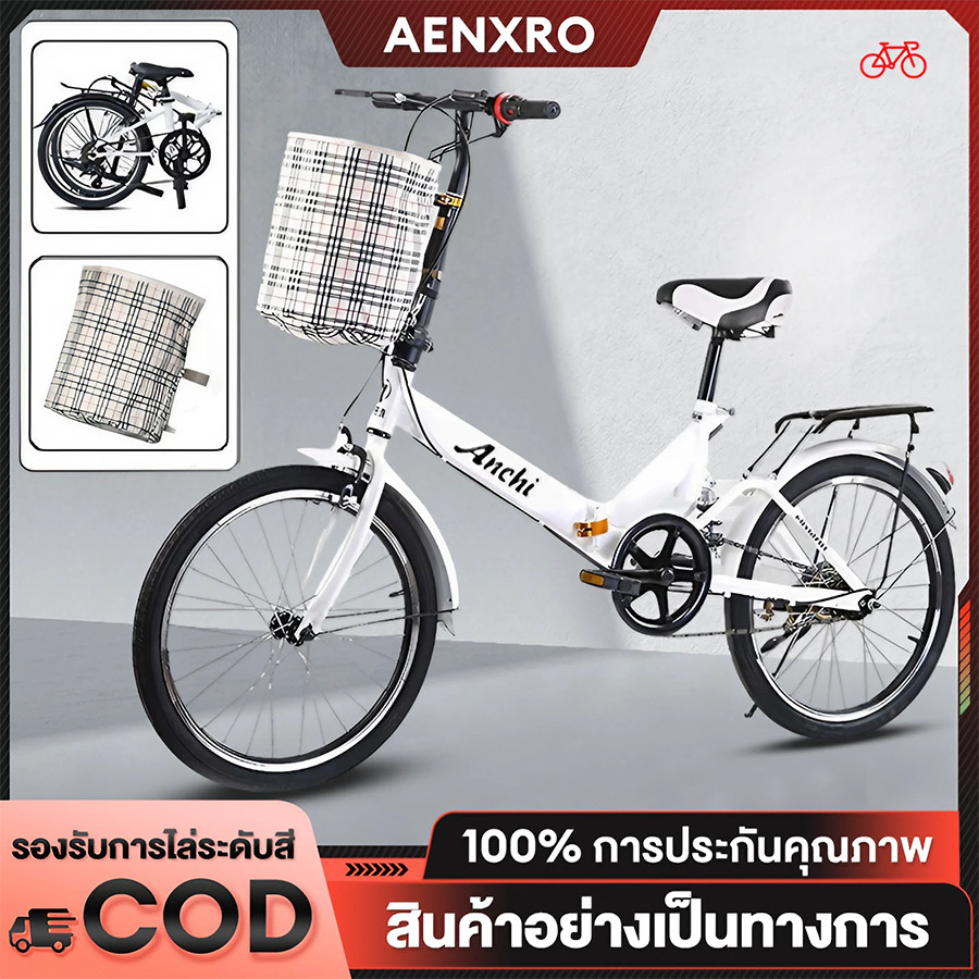 AENXRD จักรยาน จักรยานผู้ใหญ่ จักรยานพับได้ จักรยานพกพา Folding Bikes ล้อขนาด 20 นิ้ว พร้อมตะแกรงท้าย