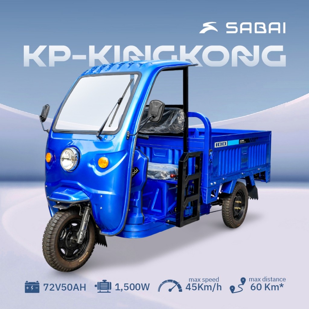 SabaiKPKingkong รถสามล้อบรรทุกไฟฟ้า มีหลังคา กันแดดฝน บรรทุกสะใจ ทนแดดทนฝน