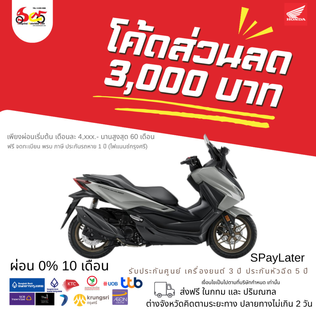 Honda FORZA 350Roadsync ปี 2025 รถจักรยานยนต์ฮอนด้าผ่อน 0 10 เดือน ทักแชทราคาพิเศษลด 3000โค้ดMTCOCT3000